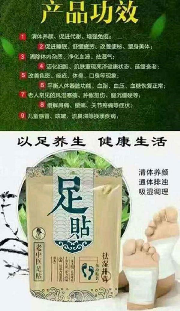 仁心堂老中医足贴