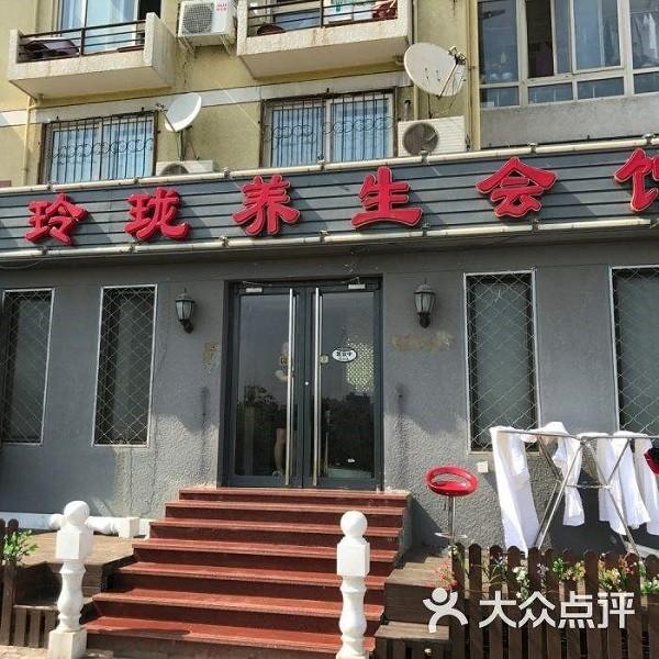 御玲珑养生会所