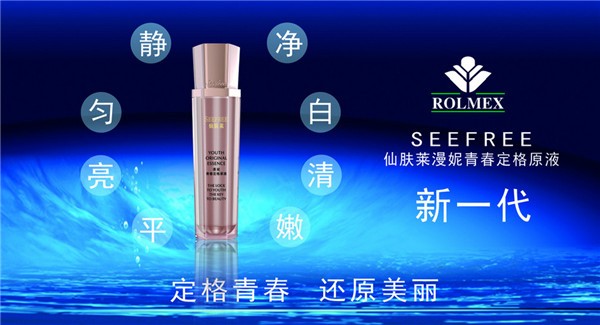 罗麦产品化妆品