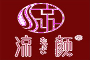 凉颜化妆品品牌logo
