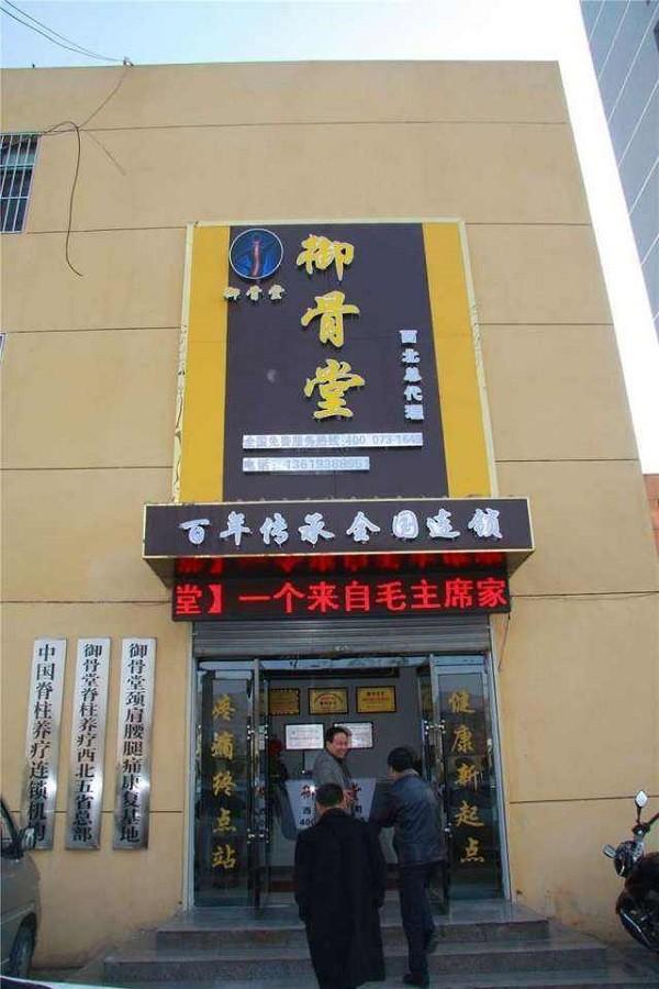 御骨堂