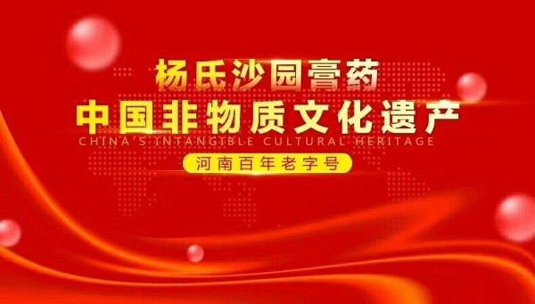 杨氏沙园膏药