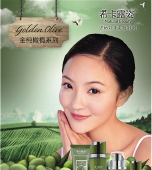 希卡露姿化妆品