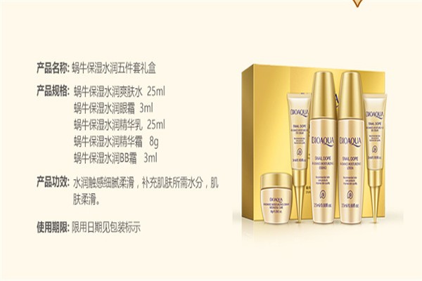 蜗牛化妆品