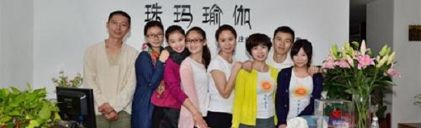 珠玛瑜珈