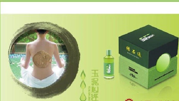 玉泥心经泥灸 玉泥心经泥灸
