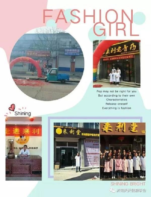 来利堂中医理疗