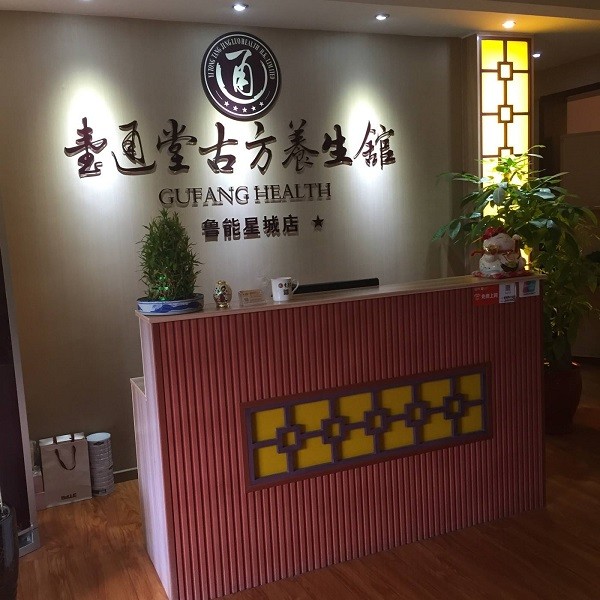 壹通堂古方经络养生馆