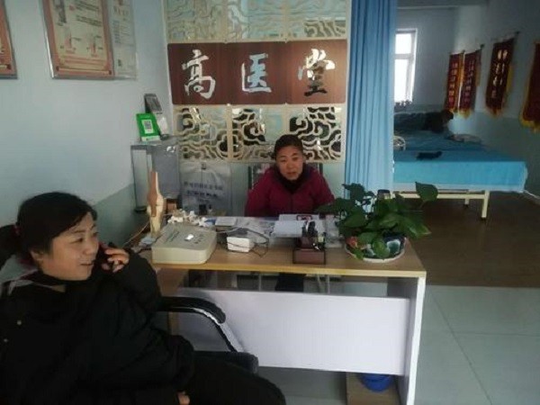 高医堂养生馆