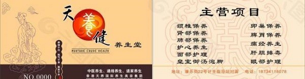 天养健养生