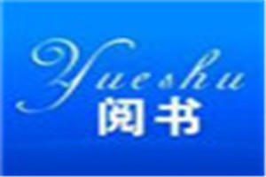 阅书化妆品品牌logo