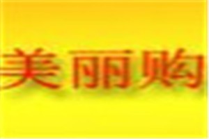 美丽购化妆品品牌logo