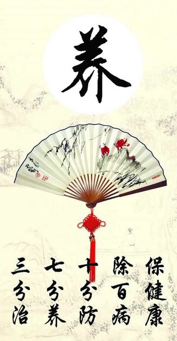 上古养生保健