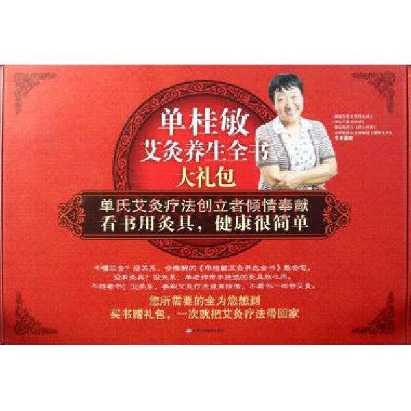 单桂敏艾灸