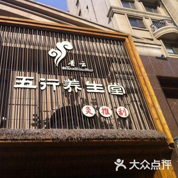 普云五行艾灸堂