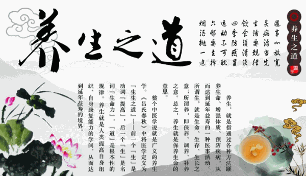 东方易经生养生