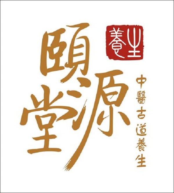 颐源堂养生品牌logo
