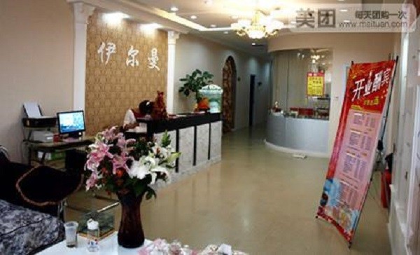伊乐曼音乐SPA健康养生馆