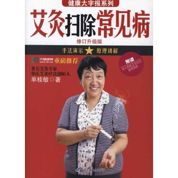 单桂敏艾灸 单桂敏艾灸