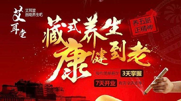 艾耳堂自助养生吧