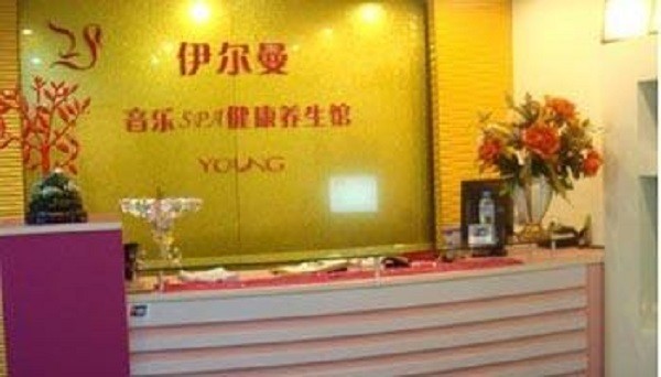 伊乐曼音乐SPA健康养生馆