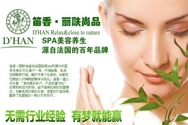笛香丽肤尚品