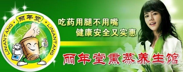 丽年堂