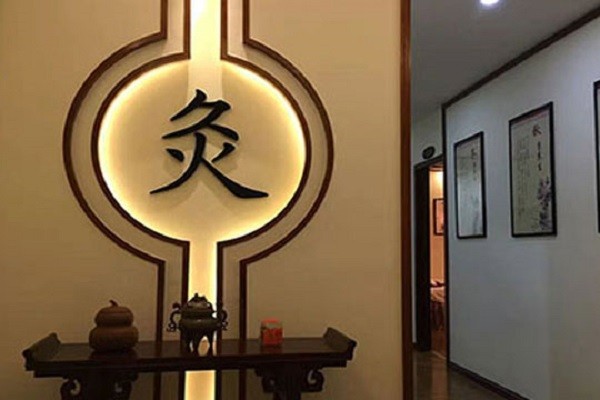 艾源堂养生馆