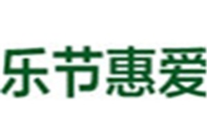 乐节惠爱化妆品品牌logo