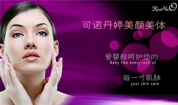 可诺丹婷化妆品 可诺丹婷化妆品