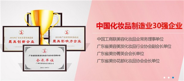 科盈化妆品