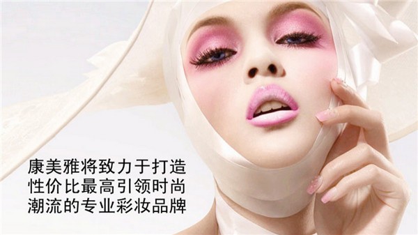 康美雅化妆品