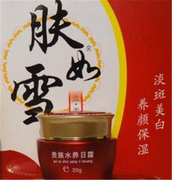 肤如雪化妆品