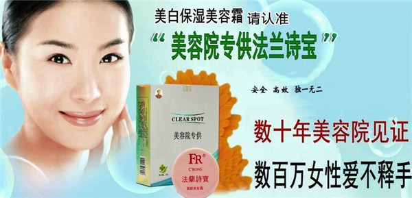 法兰诗宝化妆品 法兰诗宝化妆品
