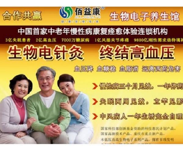 佰益康养生馆 佰益康养生馆