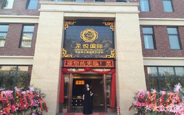 龙悦国际