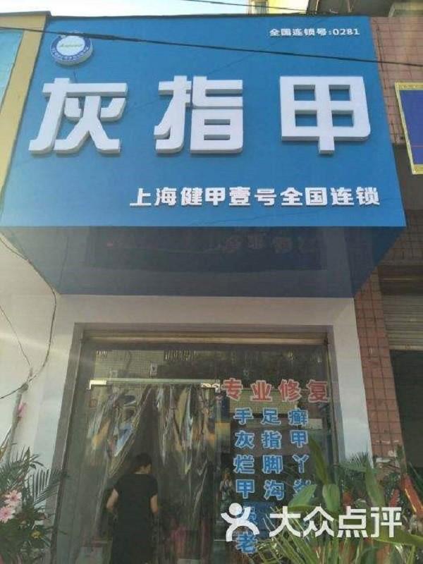 健甲壹号