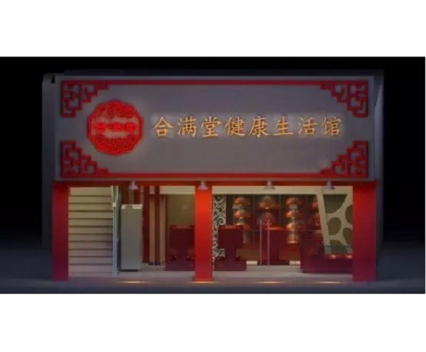 合满堂 合满堂