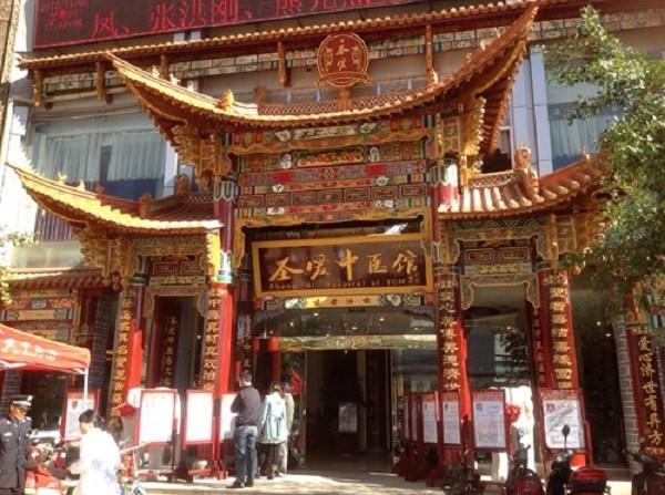 圣爱中医馆