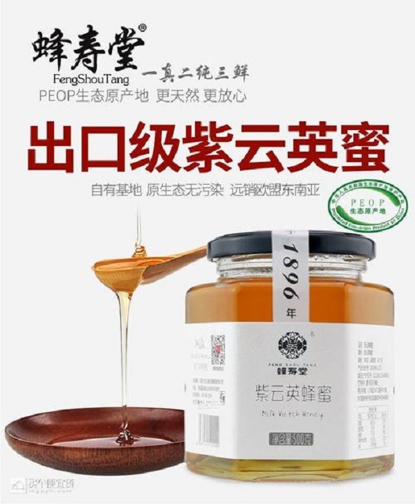 蜂寿堂 蜂寿堂