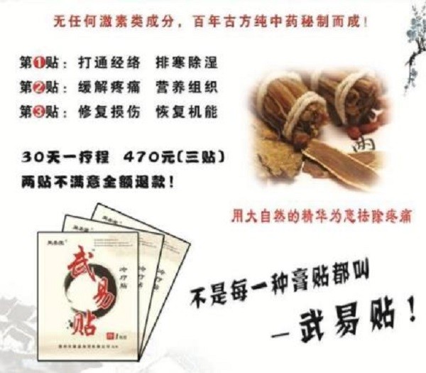 武易贴膏药铺