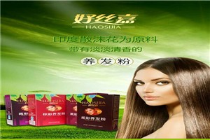 好丝嘉