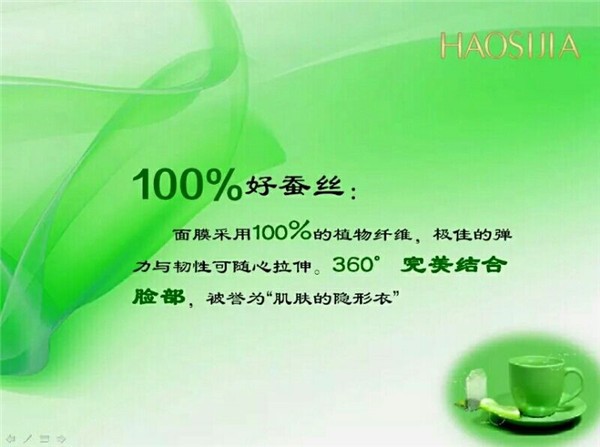 好丝嘉