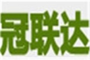 冠联达化妆品品牌logo
