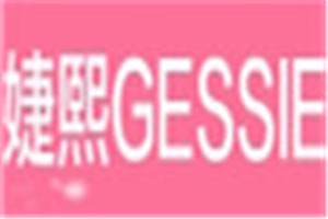 婕熙GESSIE化妆品