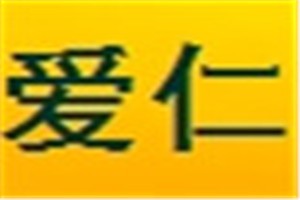 爱仁化妆品品牌logo