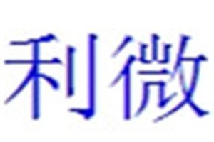 利微化妆品品牌logo