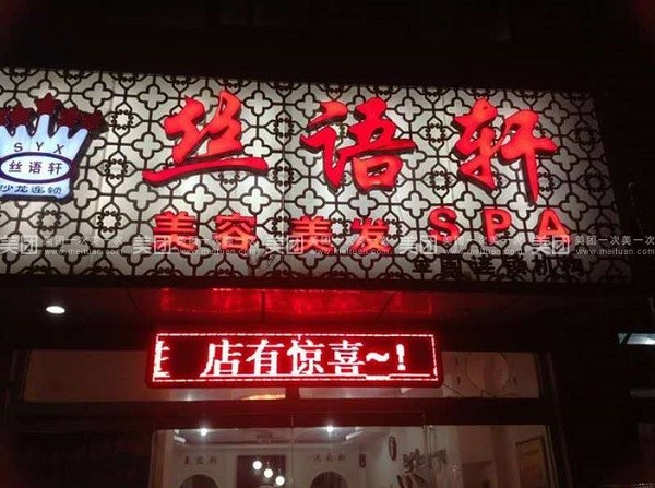 丝语轩养生馆品牌logo