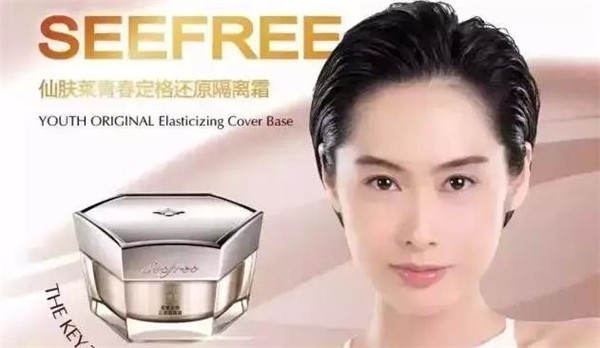 仙芙莱化妆品
