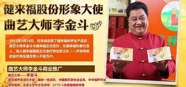 健来福养生古方